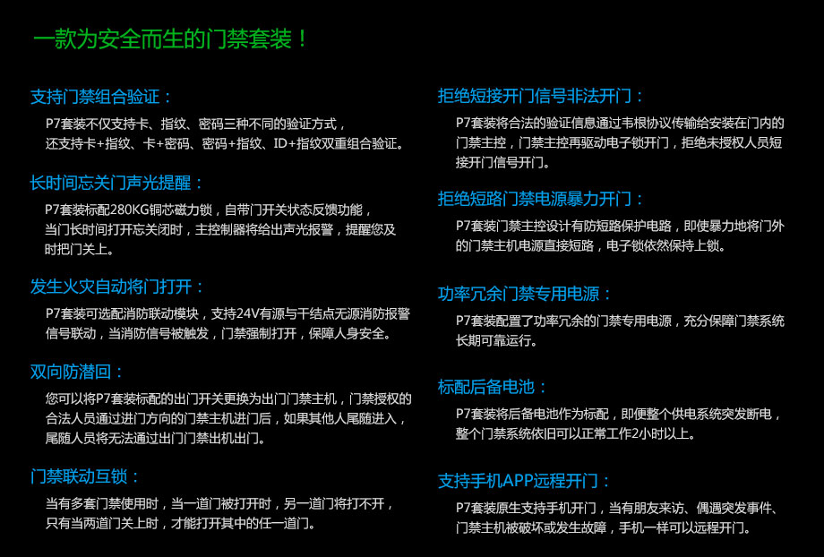 為安全而生，一款真正安全的門(mén)禁套裝!